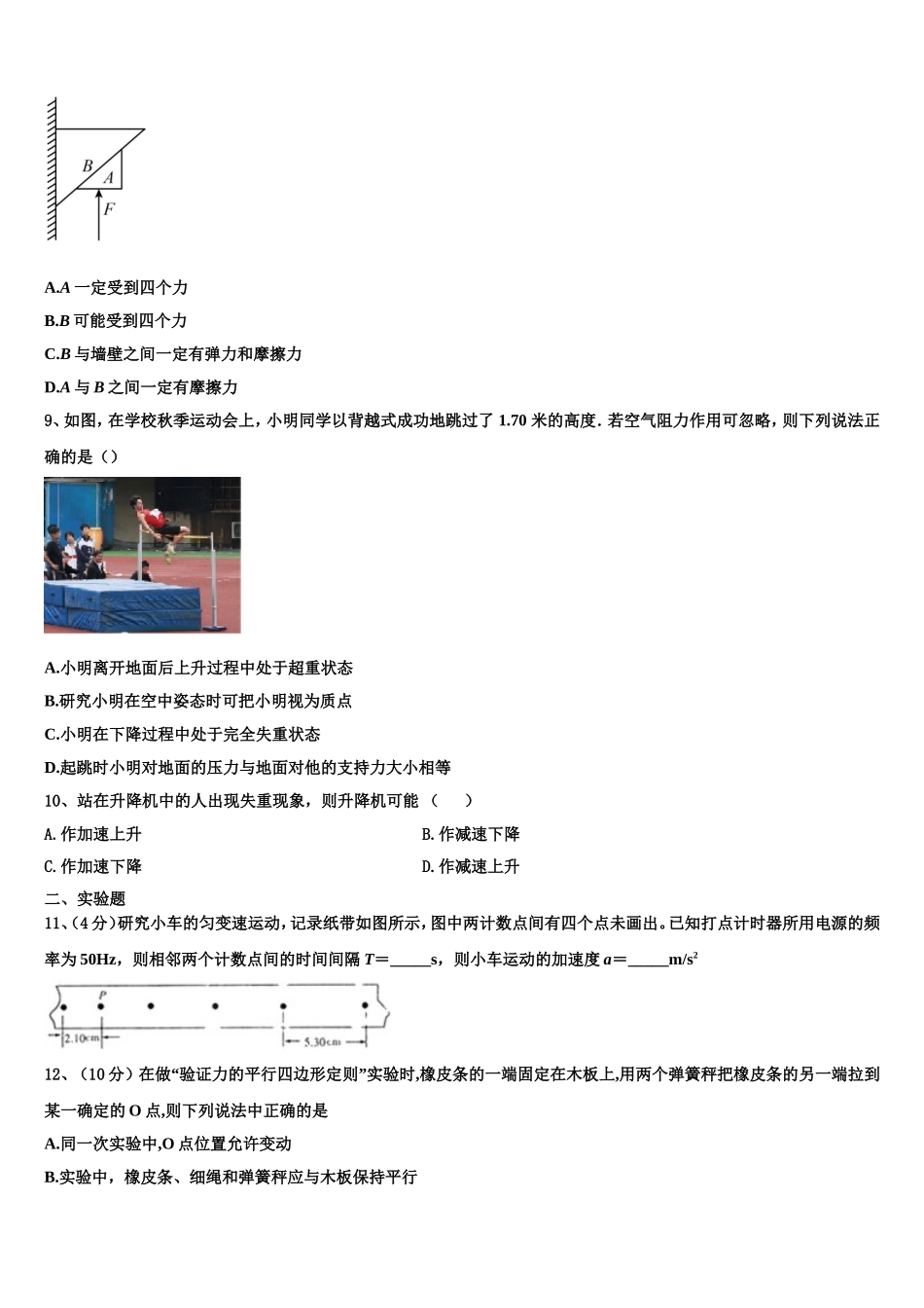 2023届炎德.英才大联考 湖南师范大学附属中学物理高一上期末统考模拟试题含解析_第3页