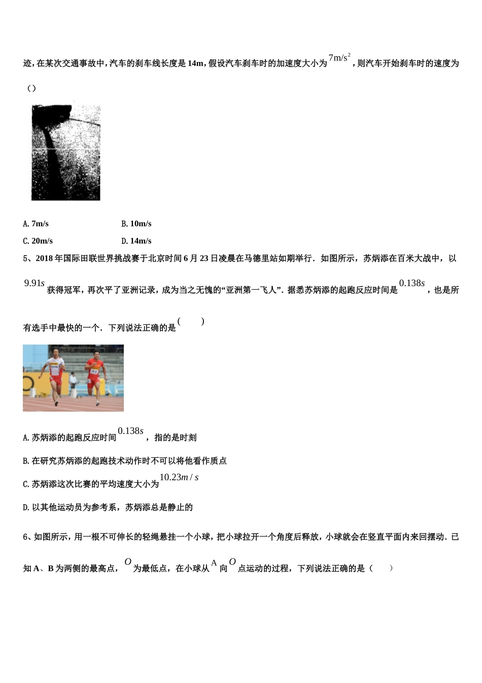 云南省楚雄州民族实验中学2022年高一物理第一学期期末学业质量监测模拟试题含解析_第2页