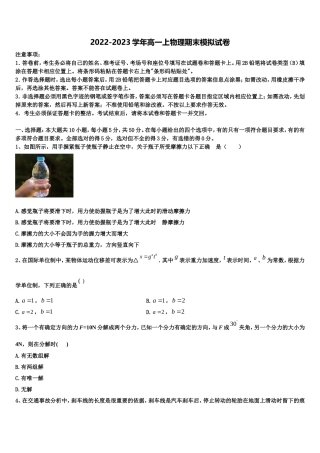 云南省楚雄州民族实验中学2022年高一物理第一学期期末学业质量监测模拟试题含解析