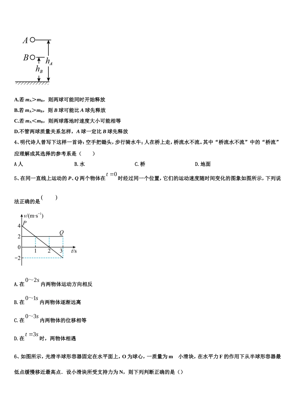 2023届云南省德宏州芒市第一中学物理高一上期末检测模拟试题含解析_第2页