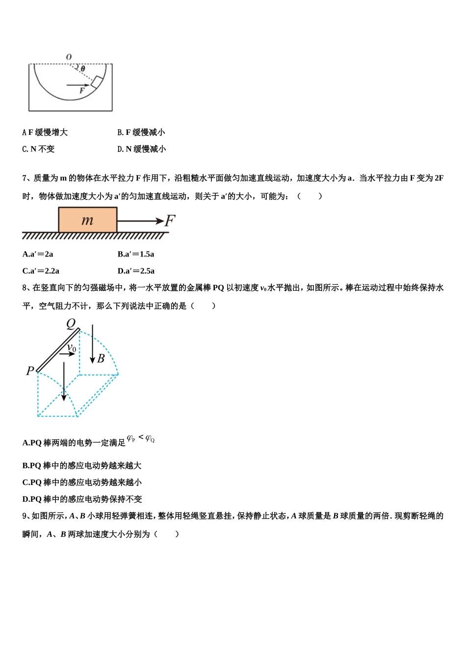 2023届云南省德宏州芒市第一中学物理高一上期末检测模拟试题含解析_第3页
