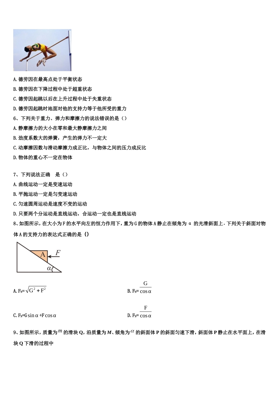 云南省华宁一中2022年物理高一上期末经典试题含解析_第2页