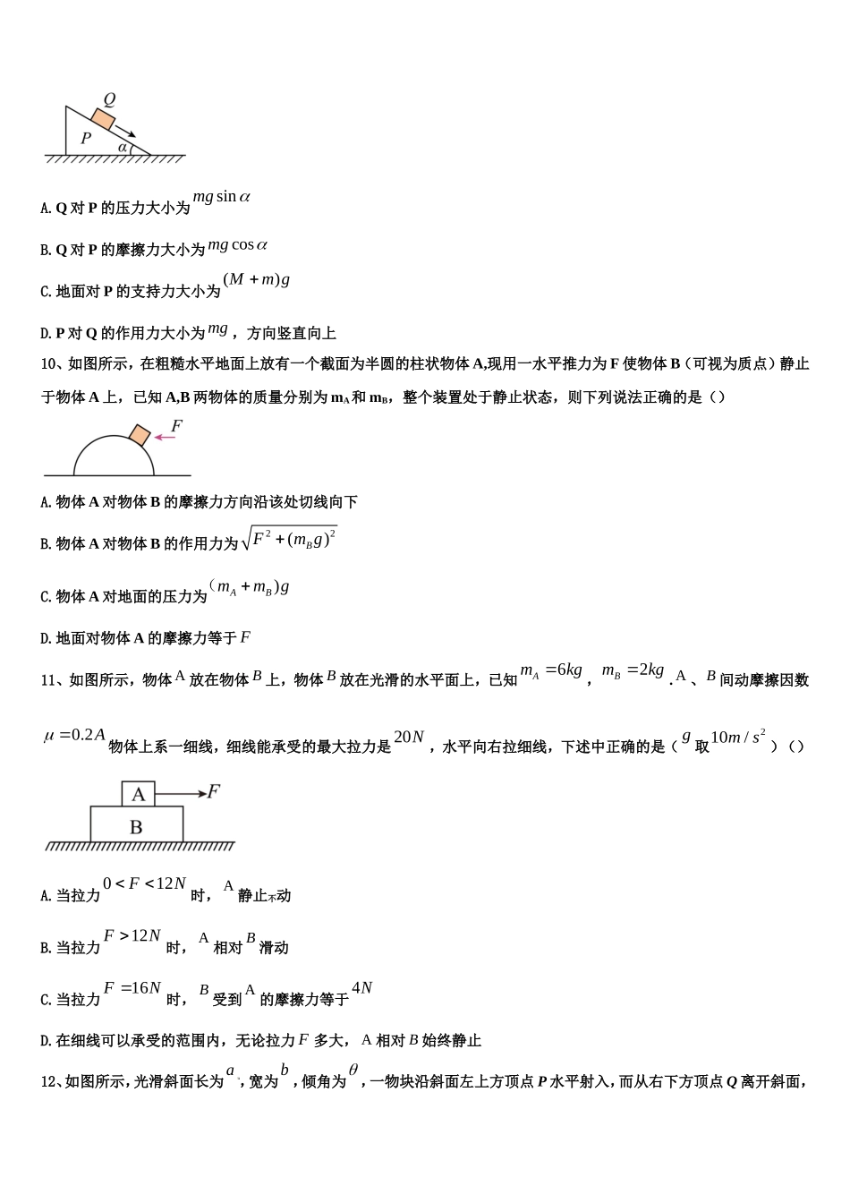 云南省华宁一中2022年物理高一上期末经典试题含解析_第3页