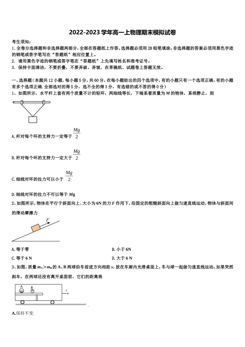 2023届江西省上饶市横峰中学物理高一上期末监测试题含解析_第1页