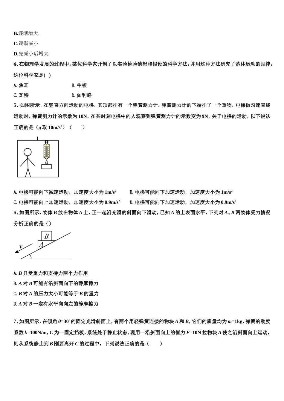 2023届江西省上饶市横峰中学物理高一上期末监测试题含解析_第2页