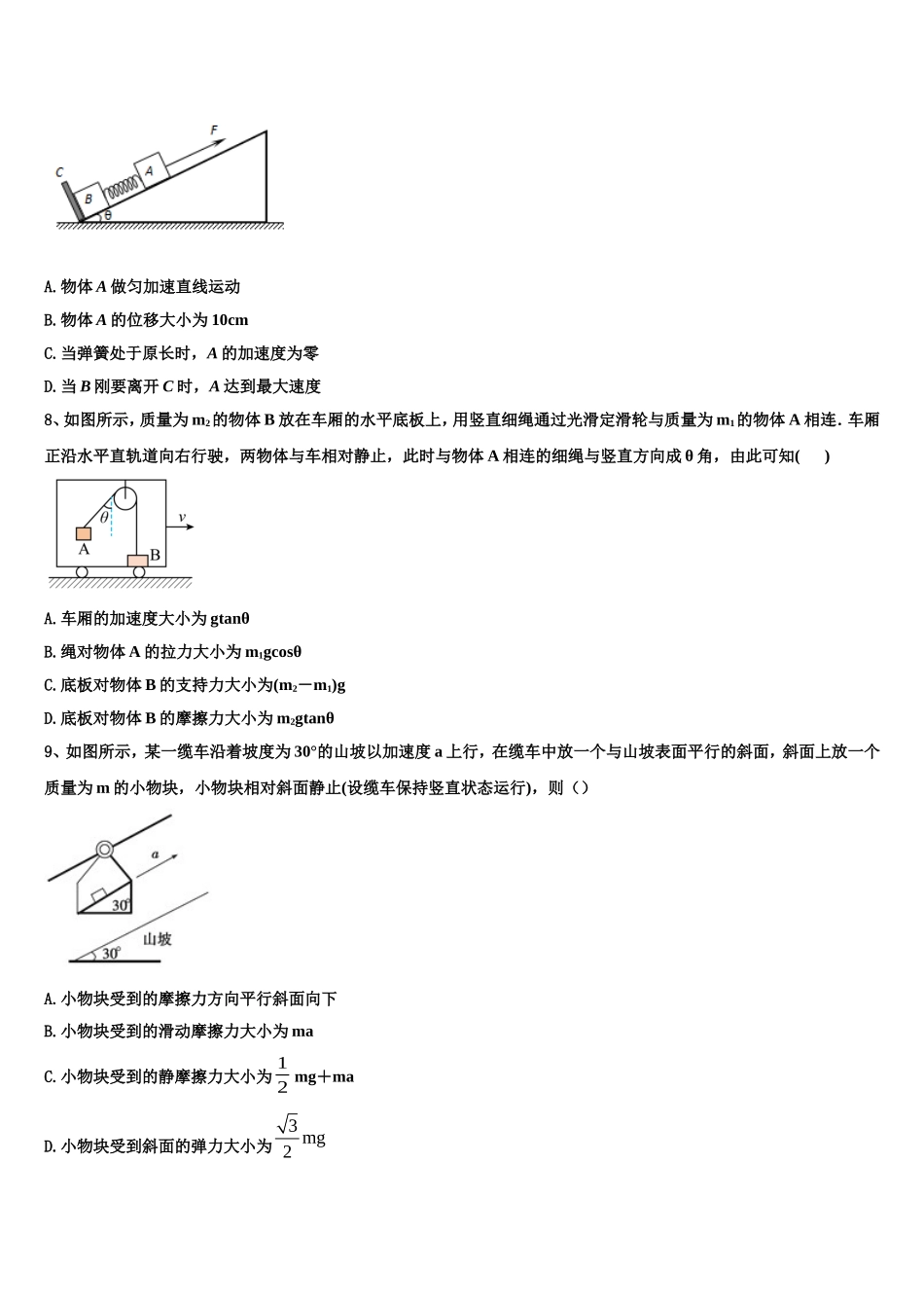 2023届江西省上饶市横峰中学物理高一上期末监测试题含解析_第3页