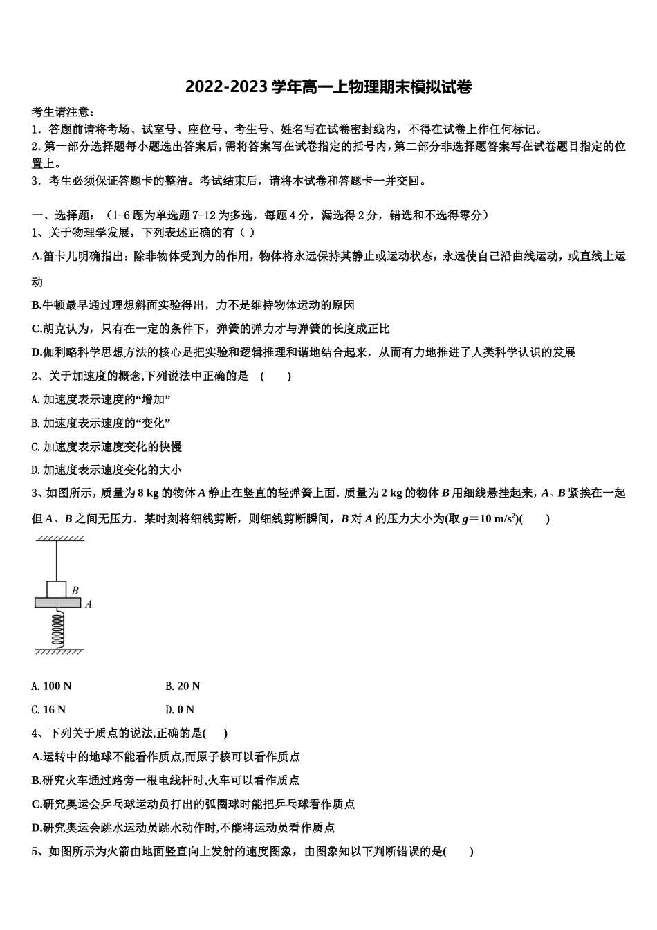 2023届四川省眉山市仁寿县物理高一上期末综合测试模拟试题含解析_第1页