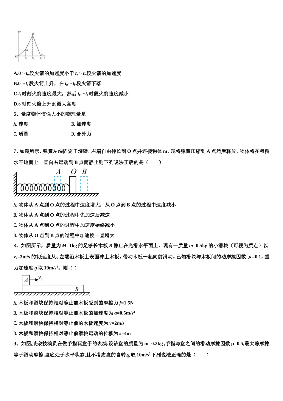 2023届四川省眉山市仁寿县物理高一上期末综合测试模拟试题含解析_第2页