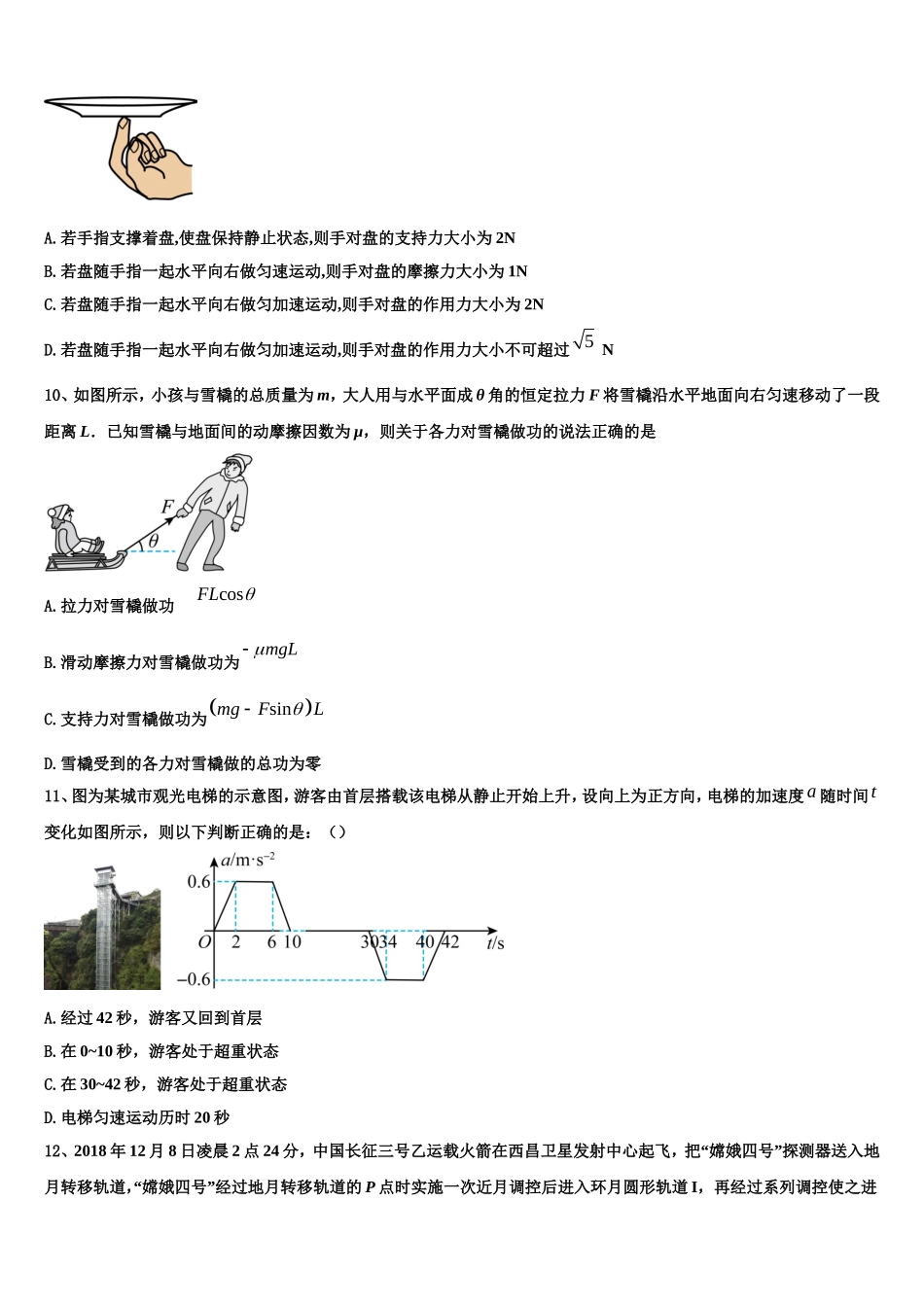 2023届四川省眉山市仁寿县物理高一上期末综合测试模拟试题含解析_第3页