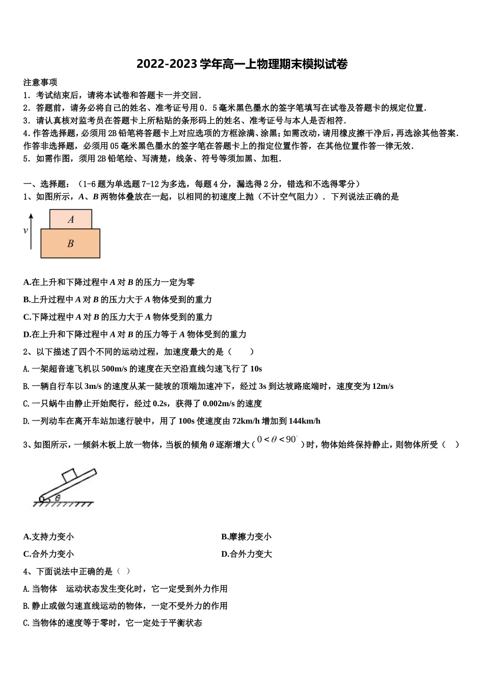 四川省遂宁市射洪县射洪中学等2022-2023学年物理高一上期末检测模拟试题含解析_第1页