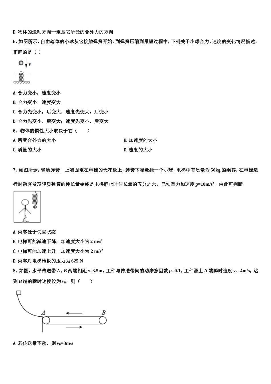四川省遂宁市射洪县射洪中学等2022-2023学年物理高一上期末检测模拟试题含解析_第2页