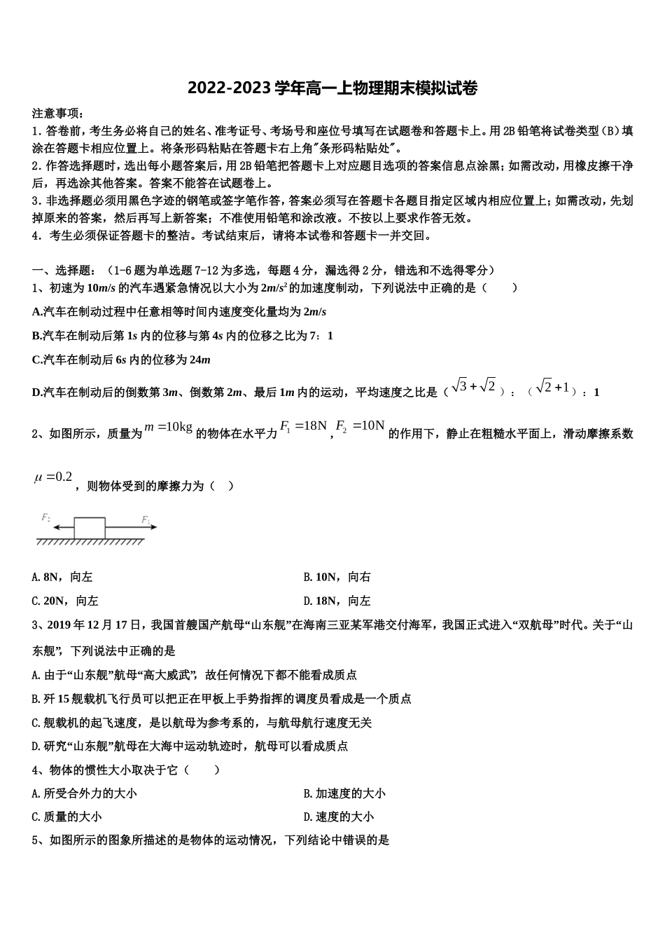 山东省济南市历城区济钢高级中学2022年物理高一上期末达标测试试题含解析_第1页