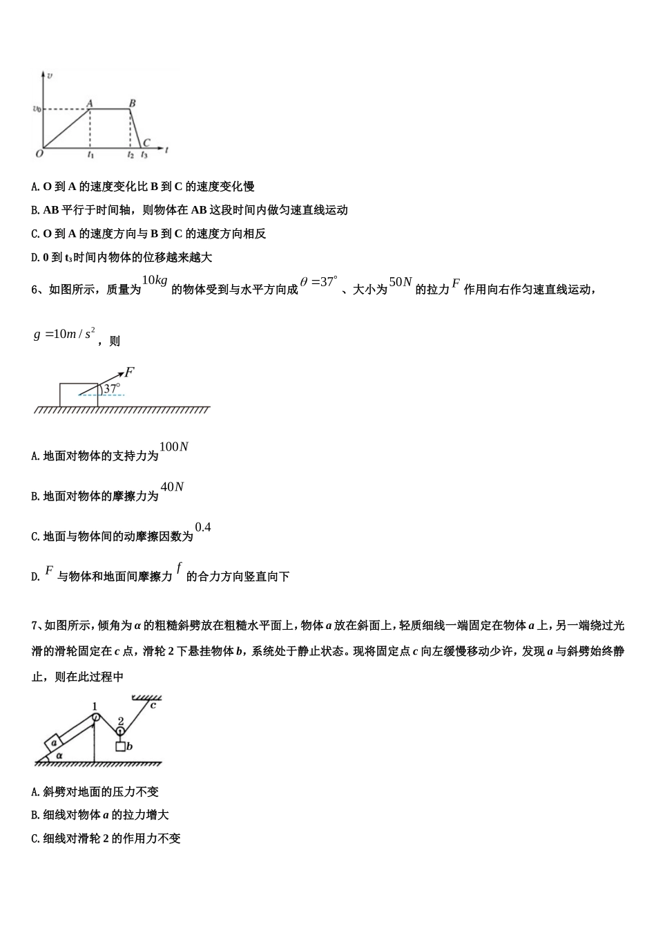 山东省济南市历城区济钢高级中学2022年物理高一上期末达标测试试题含解析_第2页