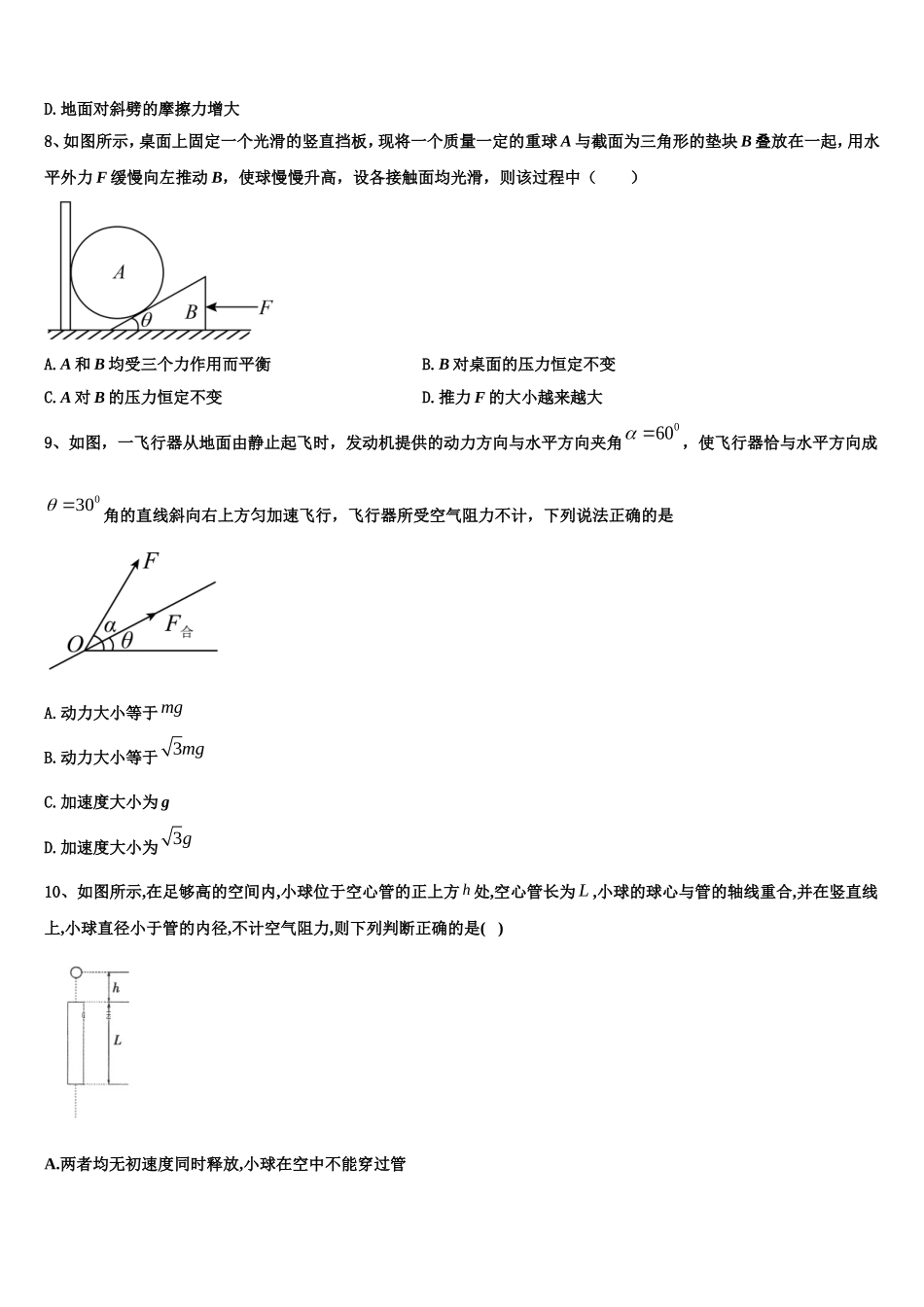 山东省济南市历城区济钢高级中学2022年物理高一上期末达标测试试题含解析_第3页