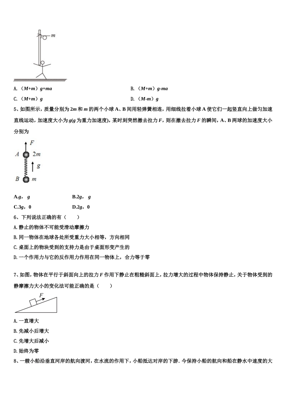 云南省迪庆2022年物理高一第一学期期末调研试题含解析_第2页