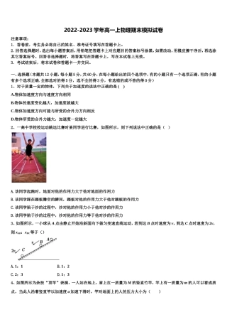 云南省迪庆2022年物理高一第一学期期末调研试题含解析