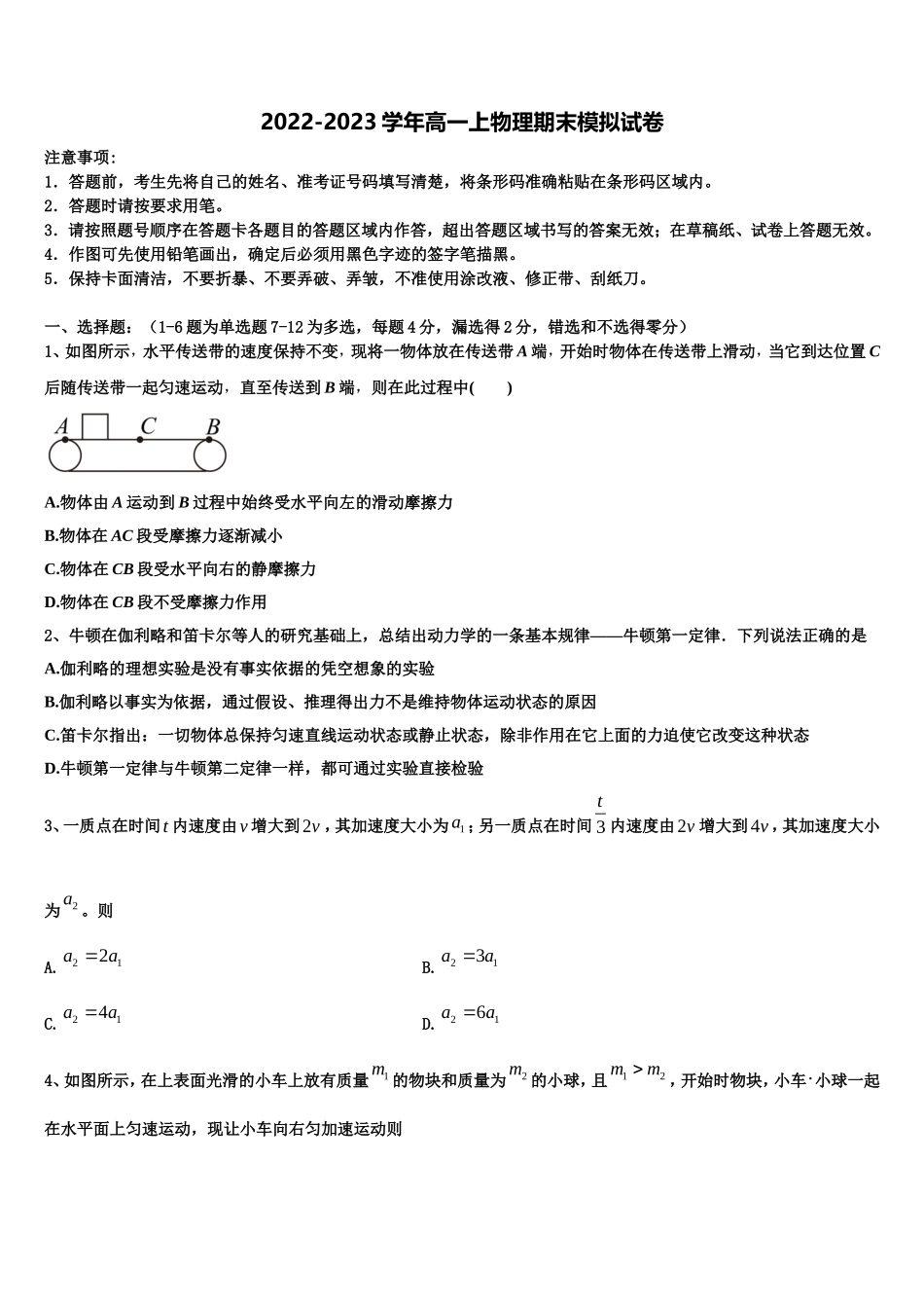 2023届玉林市重点中学物理高一第一学期期末综合测试模拟试题含解析_第1页