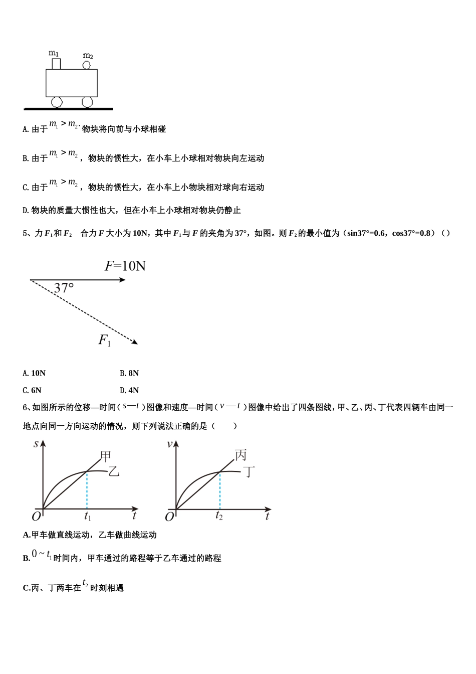 2023届玉林市重点中学物理高一第一学期期末综合测试模拟试题含解析_第2页