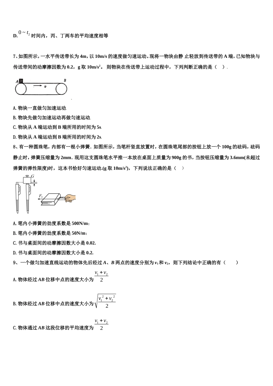 2023届玉林市重点中学物理高一第一学期期末综合测试模拟试题含解析_第3页