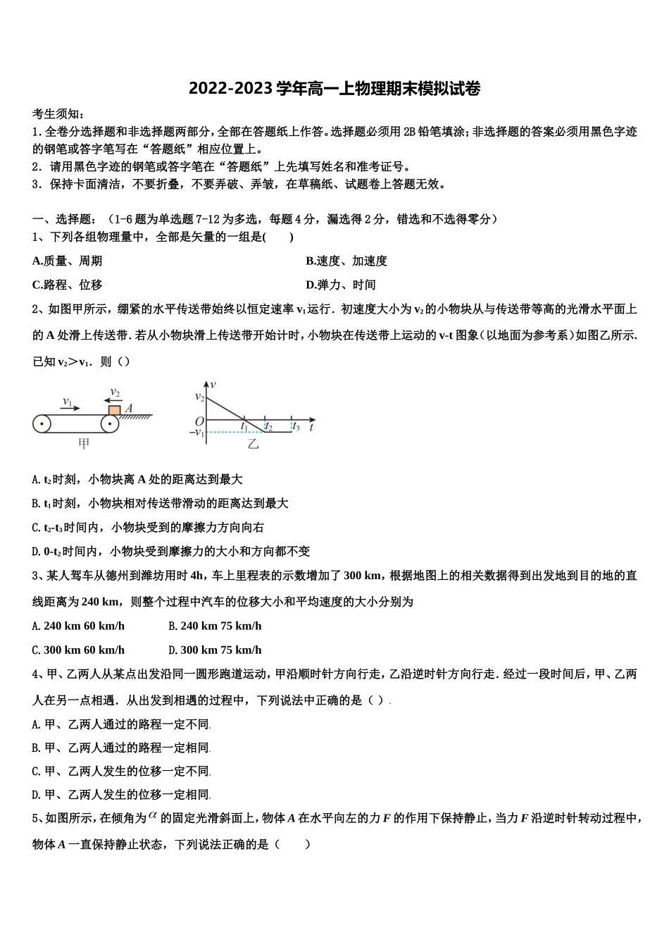 2023届云南省德宏州物理高一第一学期期末统考试题含解析_第1页