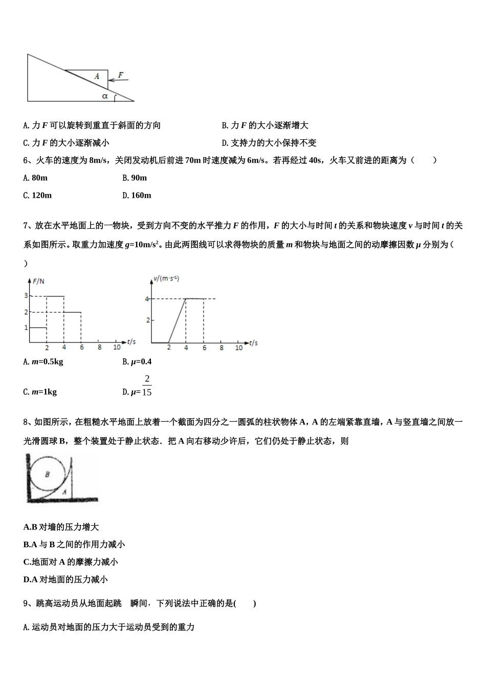 2023届云南省德宏州物理高一第一学期期末统考试题含解析_第2页