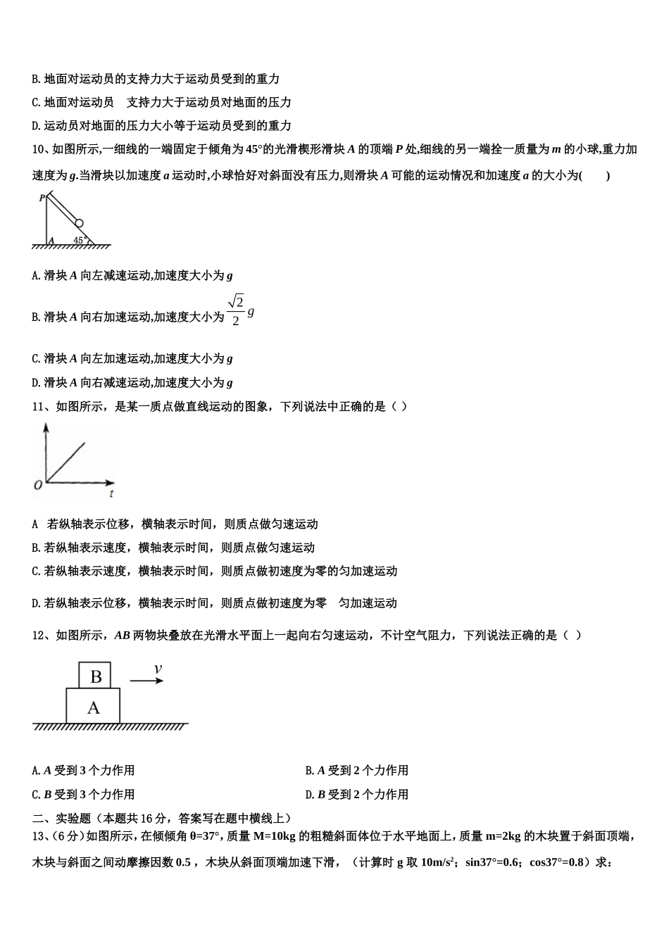 2023届云南省德宏州物理高一第一学期期末统考试题含解析_第3页