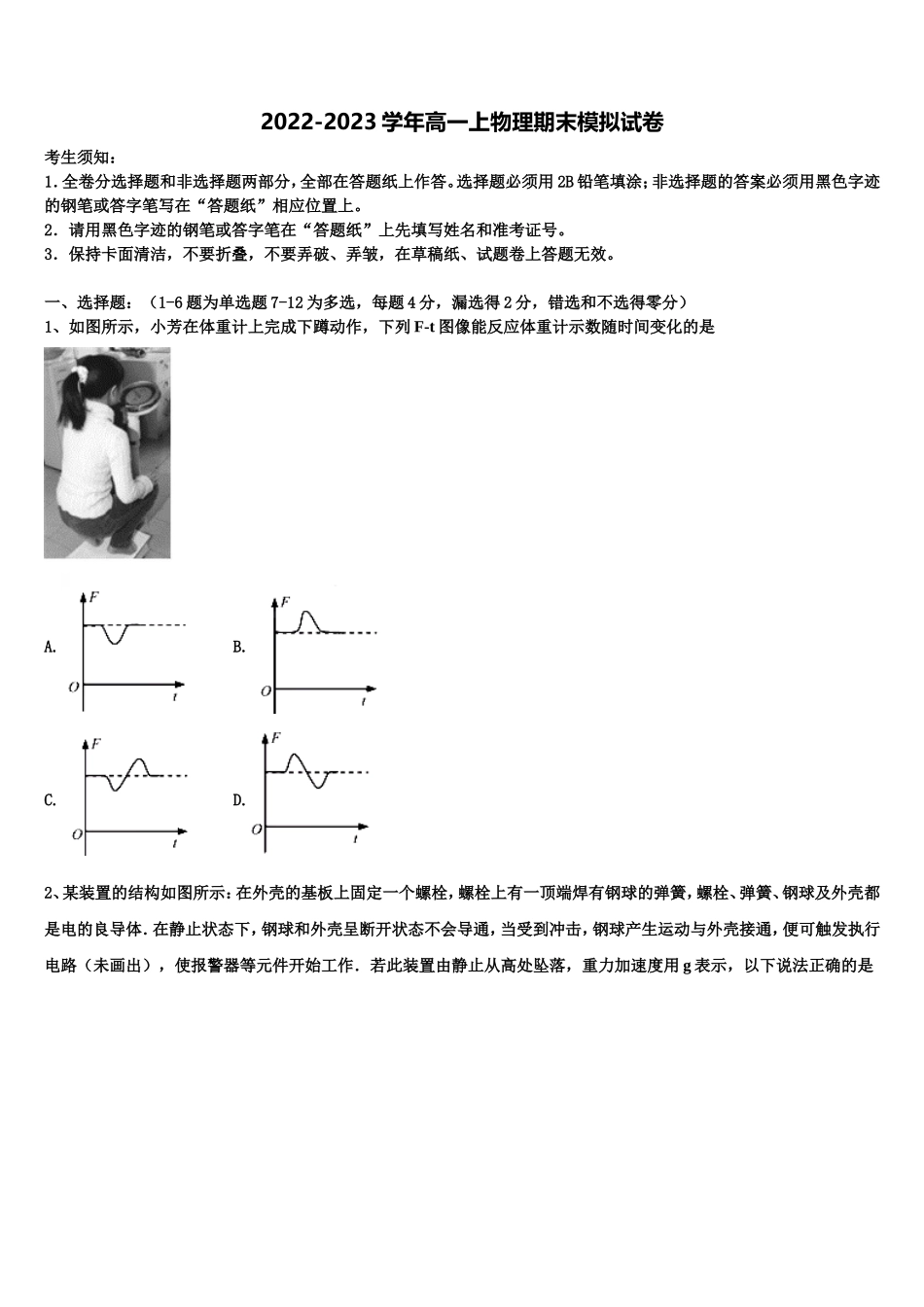 2023届江西省上饶市民校联盟高一物理第一学期期末统考试题含解析_第1页