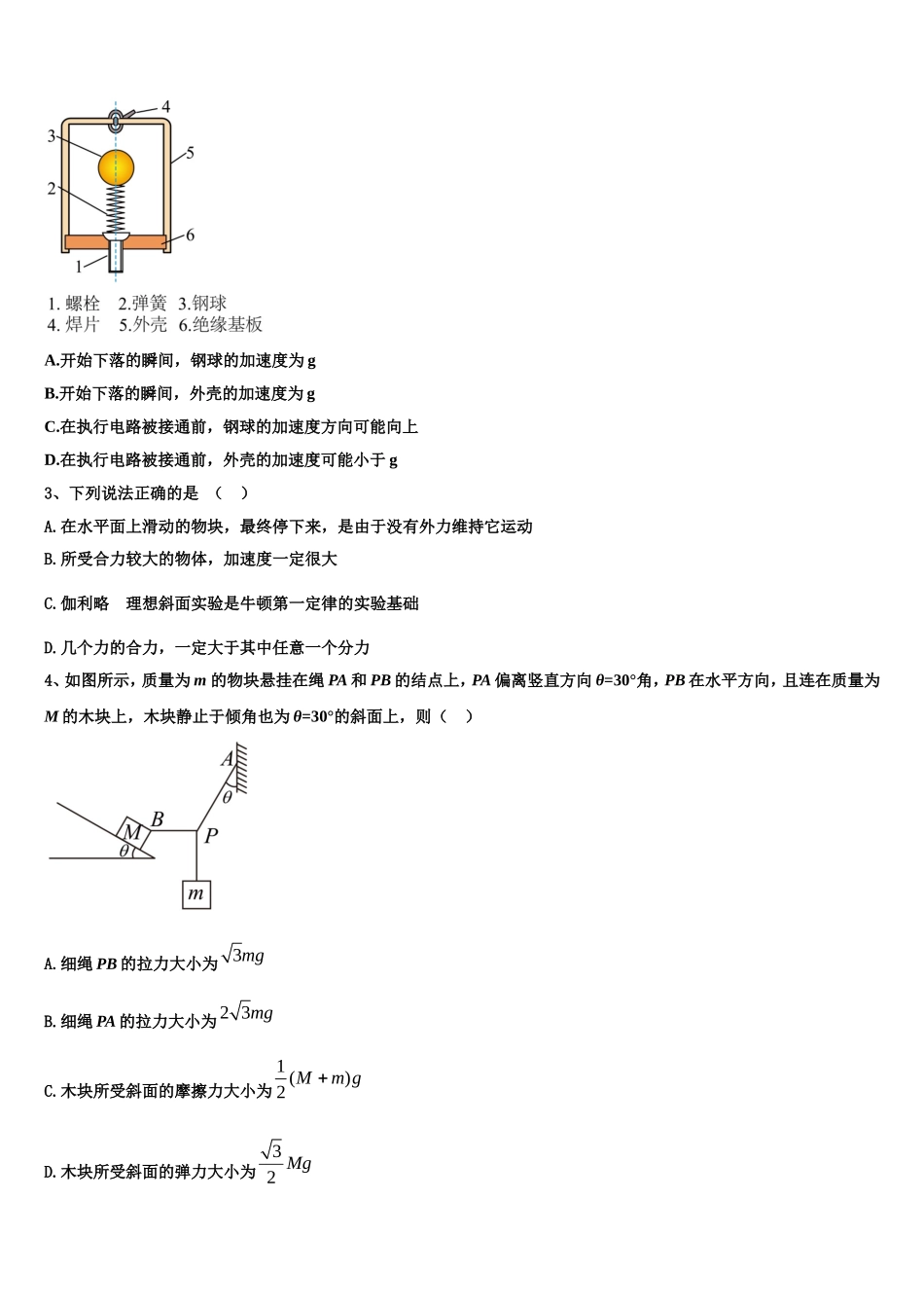 2023届江西省上饶市民校联盟高一物理第一学期期末统考试题含解析_第2页