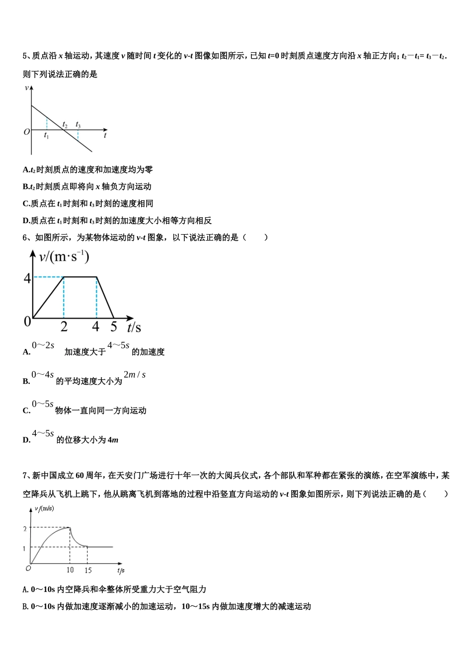 2023届江西省上饶市民校联盟高一物理第一学期期末统考试题含解析_第3页