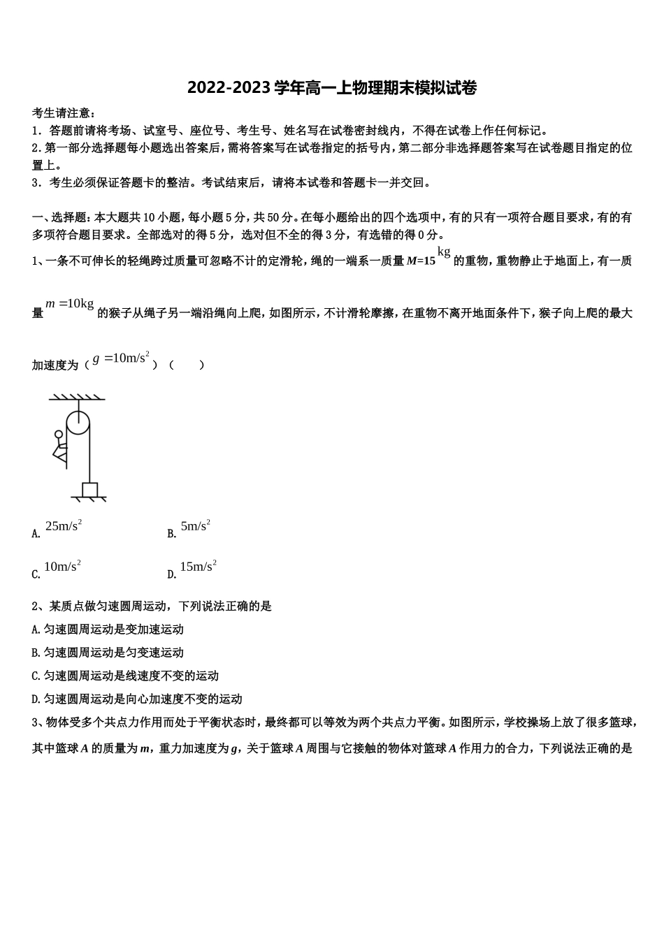 云南省华坪县第一中学2022年物理高一上期末学业质量监测模拟试题含解析_第1页