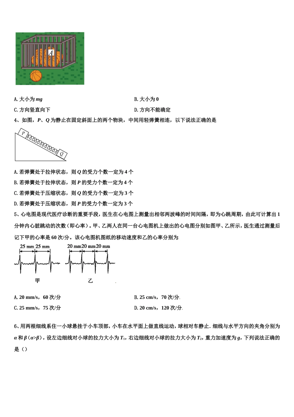 云南省华坪县第一中学2022年物理高一上期末学业质量监测模拟试题含解析_第2页