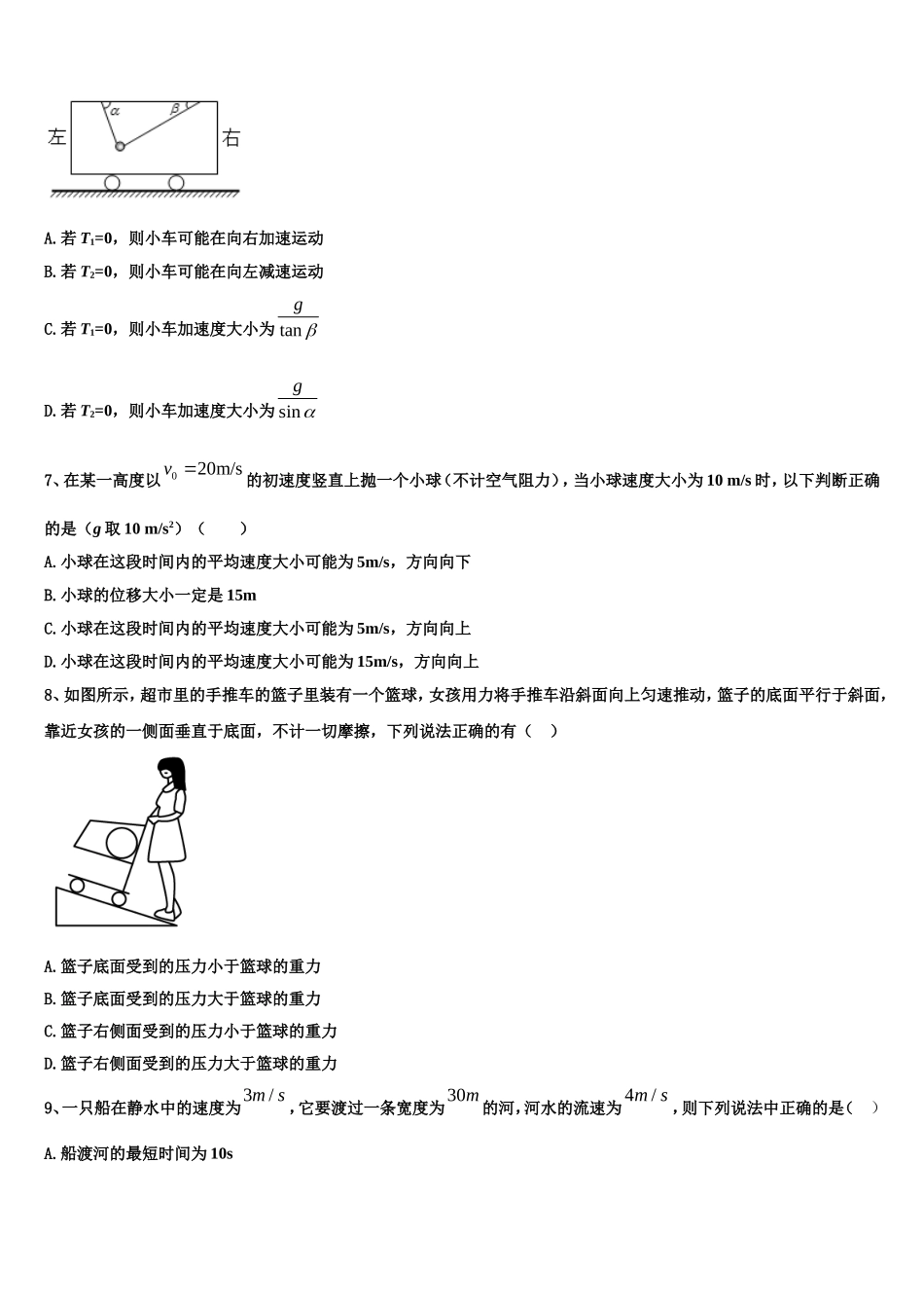 云南省华坪县第一中学2022年物理高一上期末学业质量监测模拟试题含解析_第3页