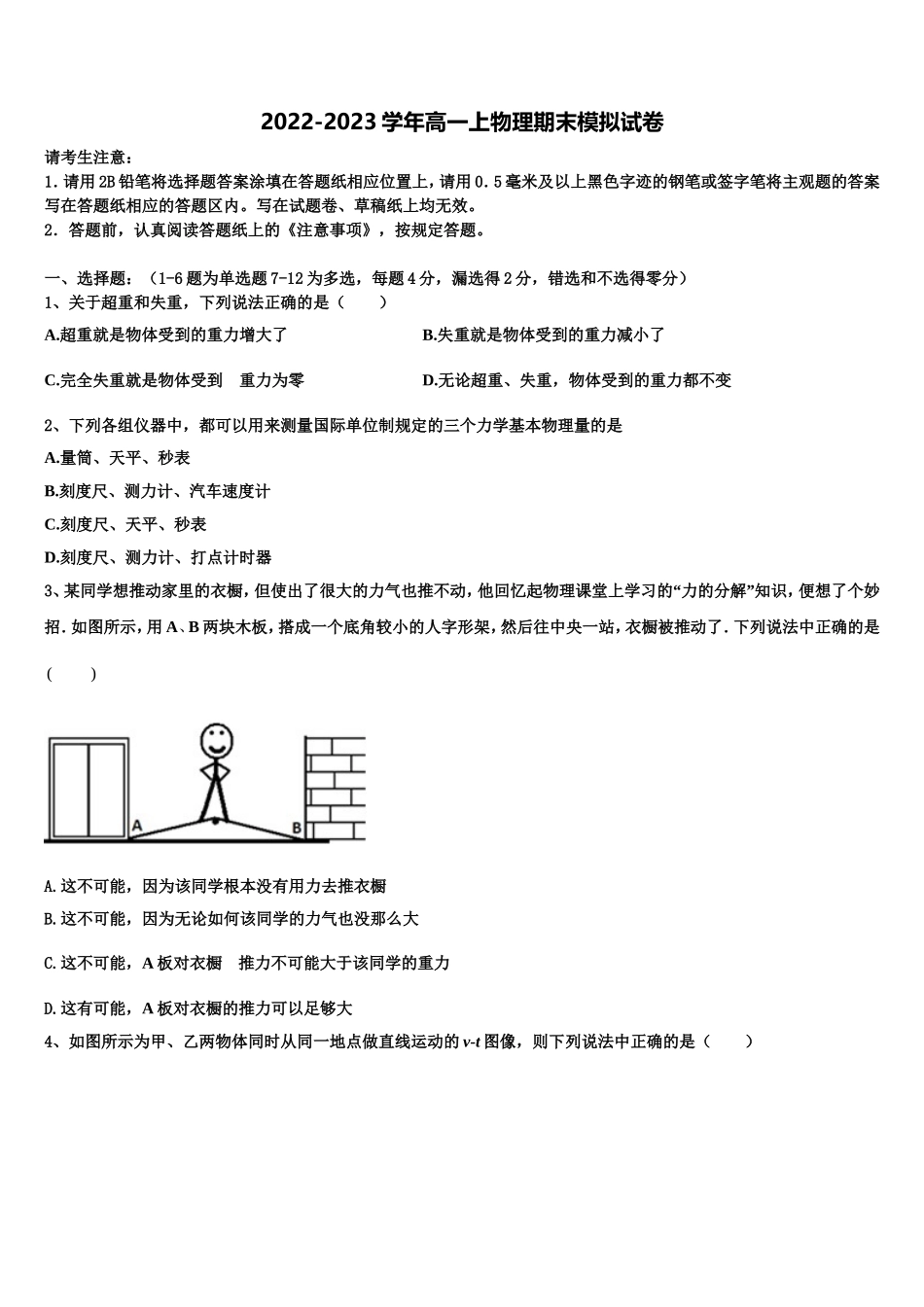 四川省遂宁市射洪中学2022-2023学年物理高一第一学期期末联考试题含解析_第1页