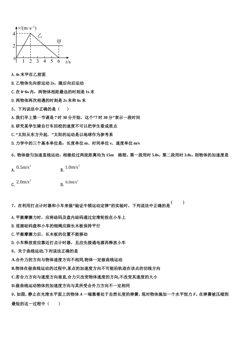 四川省遂宁市射洪中学2022-2023学年物理高一第一学期期末联考试题含解析_第2页