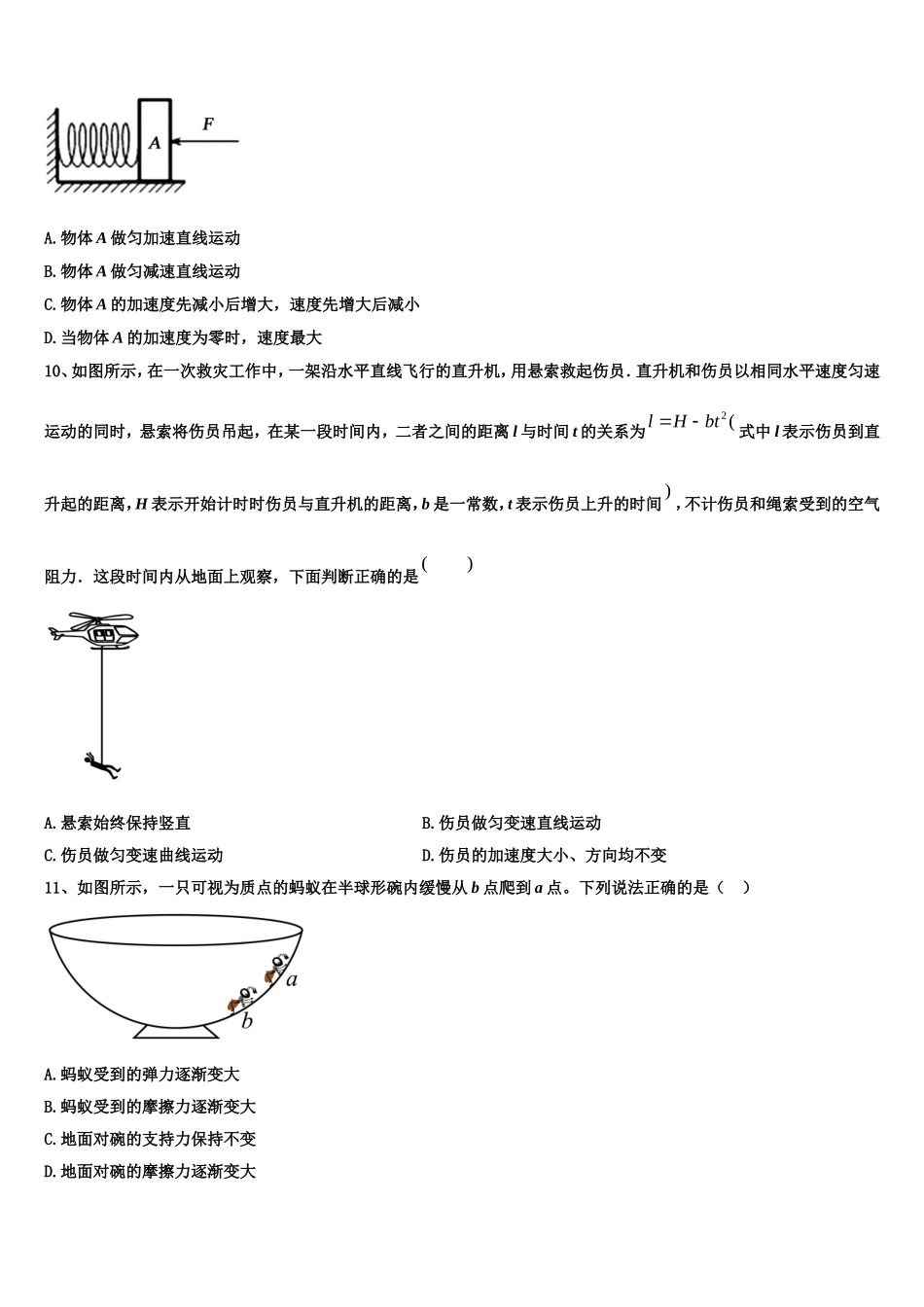 四川省遂宁市射洪中学2022-2023学年物理高一第一学期期末联考试题含解析_第3页
