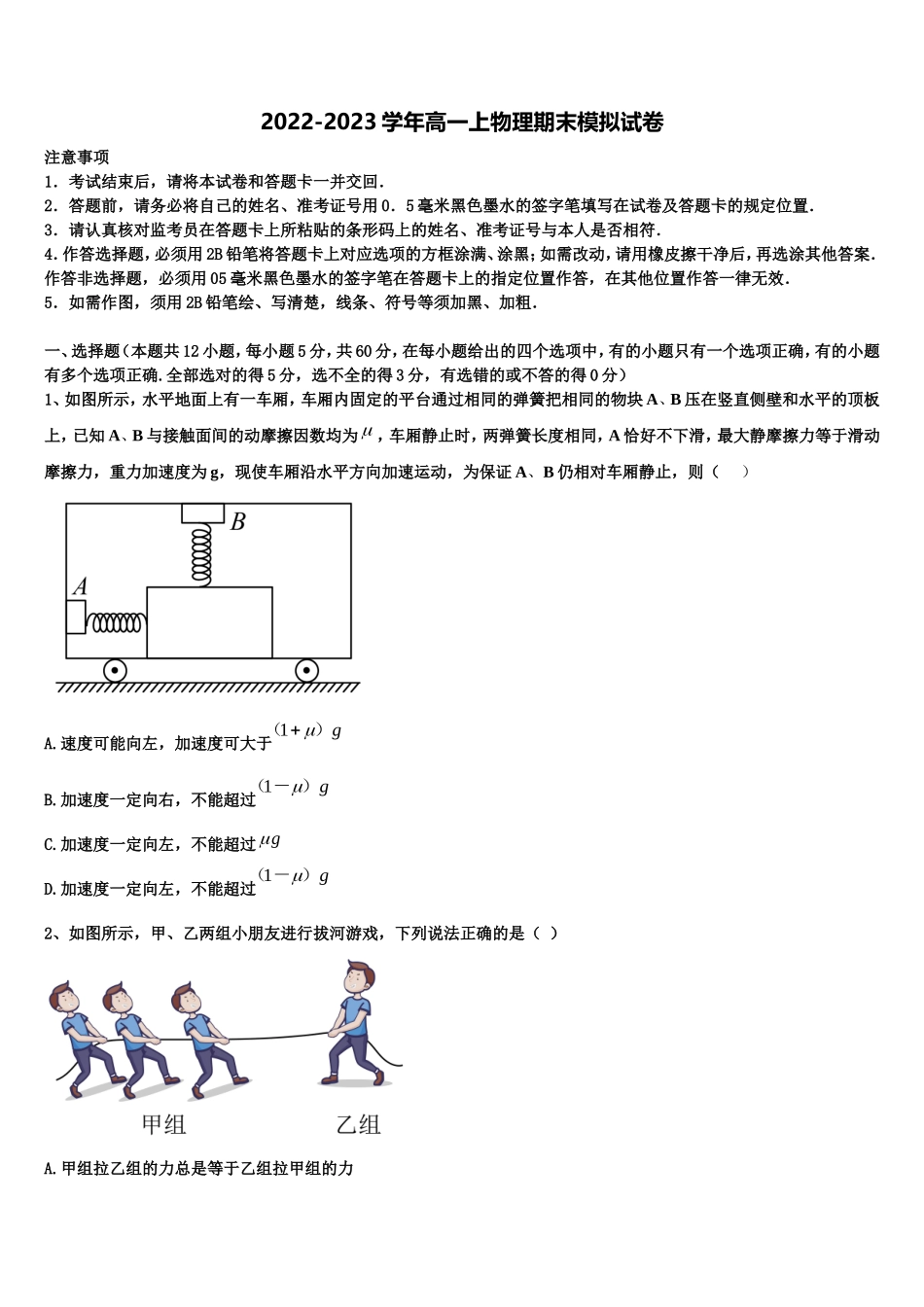 山东省济南市历城区济南一中2022-2023学年物理高一上期末经典模拟试题含解析_第1页