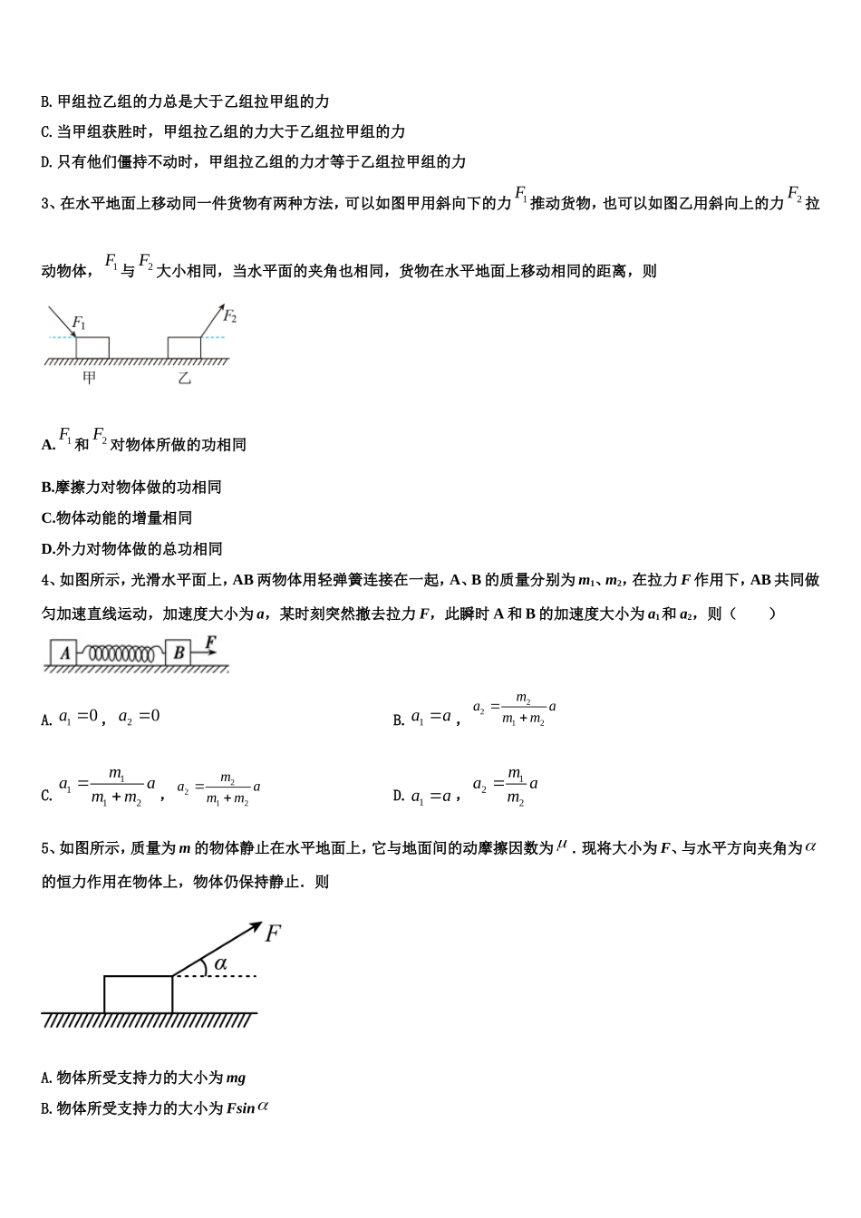 山东省济南市历城区济南一中2022-2023学年物理高一上期末经典模拟试题含解析_第2页
