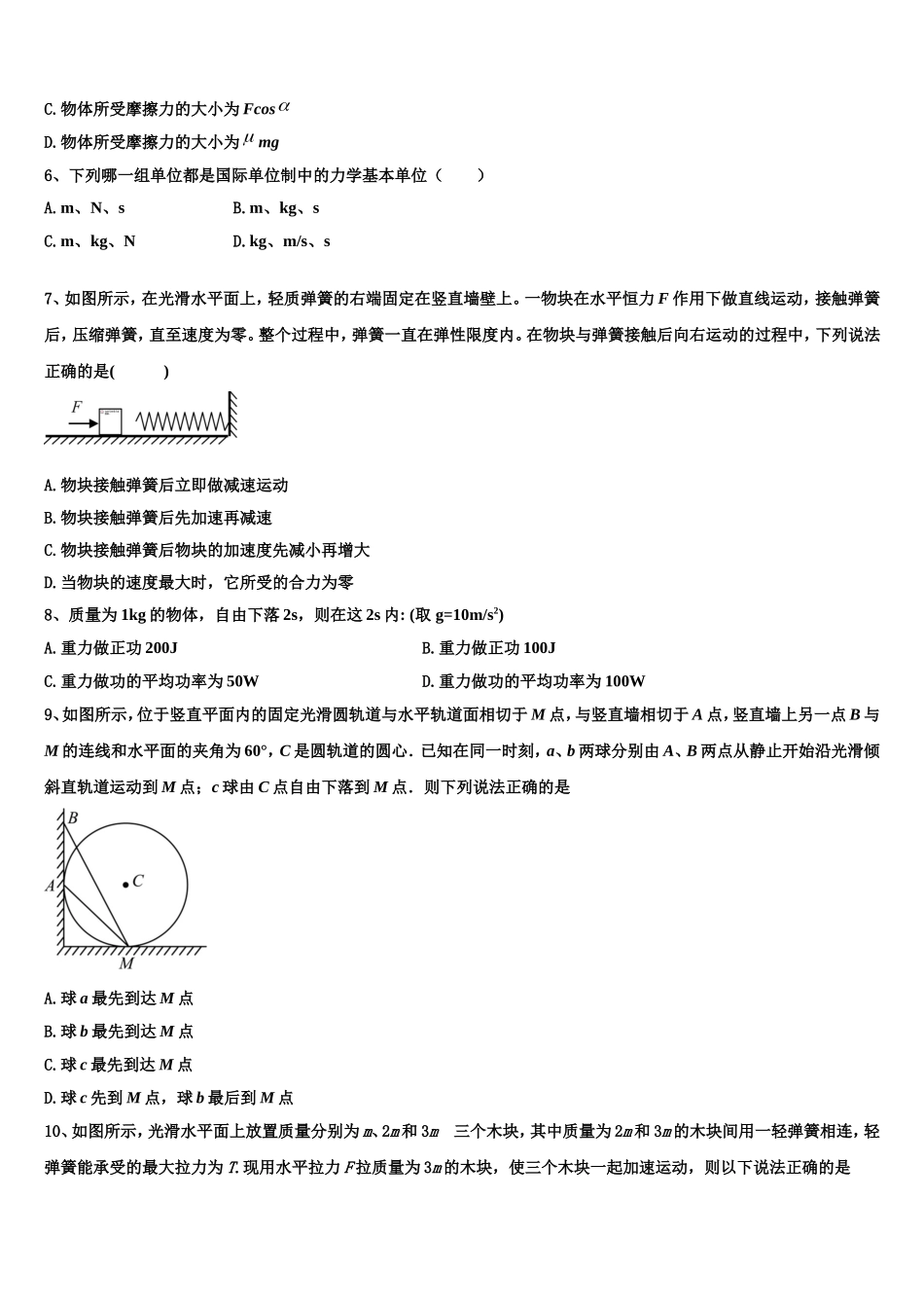 山东省济南市历城区济南一中2022-2023学年物理高一上期末经典模拟试题含解析_第3页