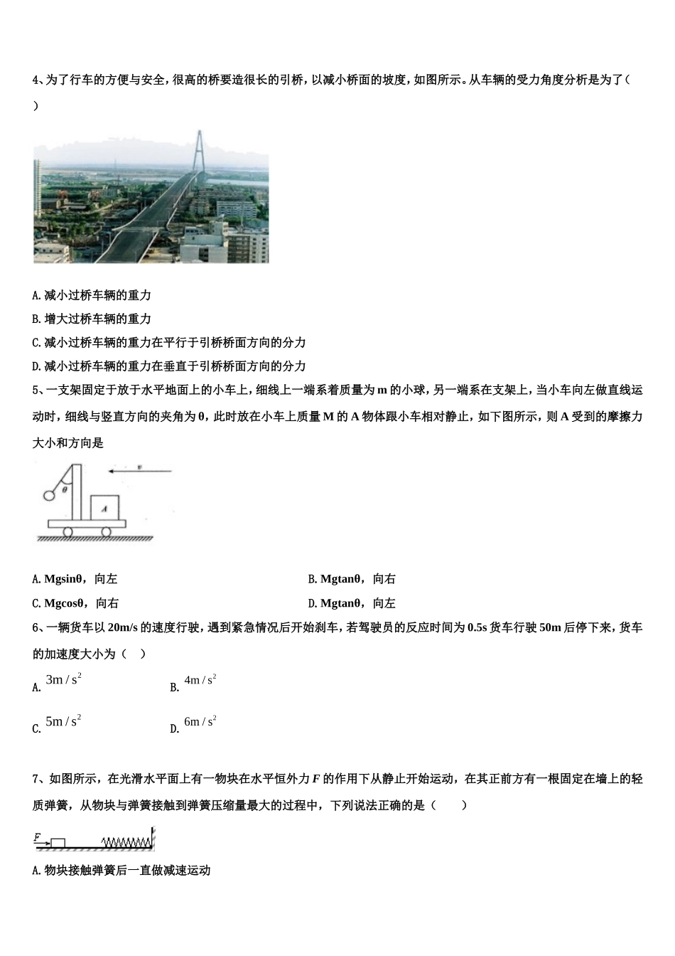 2023届四川省眉山市外国语学校物理高一上期末学业水平测试模拟试题含解析_第2页