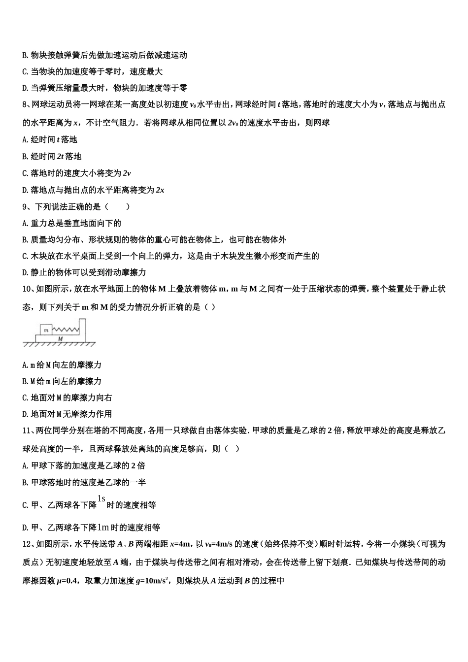 2023届四川省眉山市外国语学校物理高一上期末学业水平测试模拟试题含解析_第3页