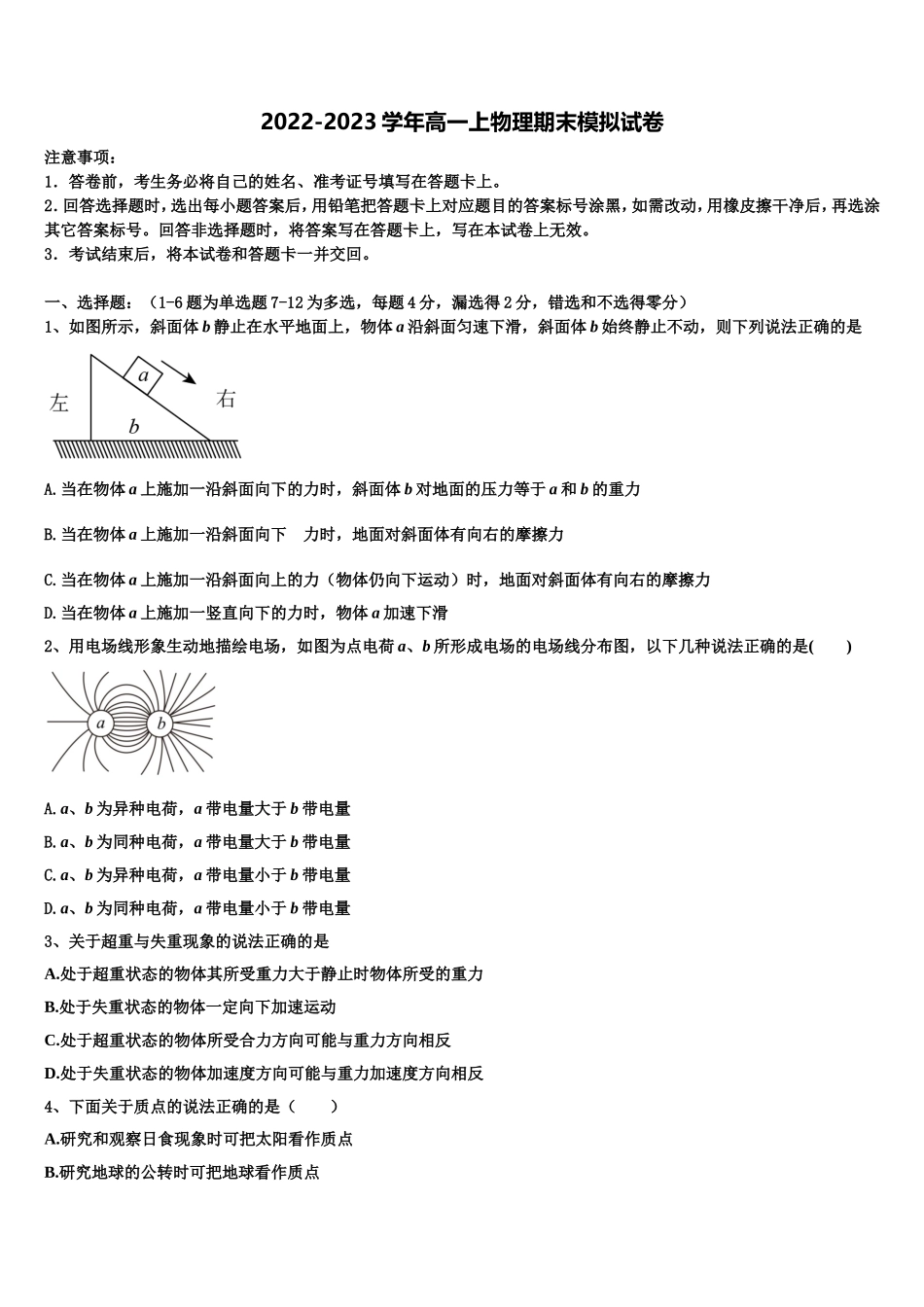2023届豫西名校物理高一上期末教学质量检测试题含解析_第1页