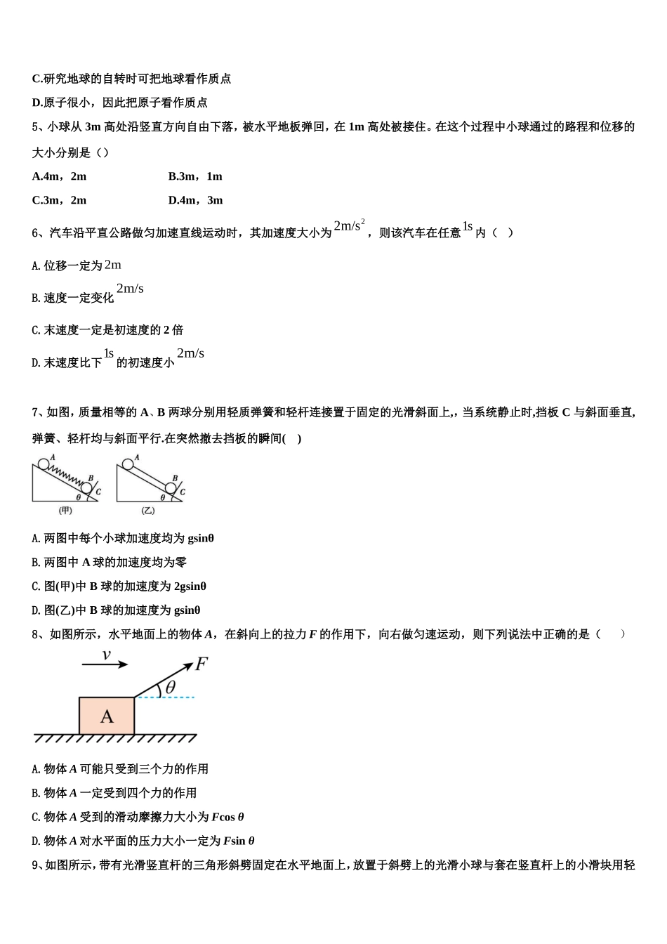 2023届豫西名校物理高一上期末教学质量检测试题含解析_第2页