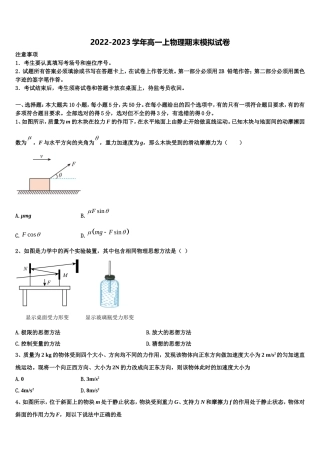 云南省红河哈尼族彝族自治州建水县第六中学2022-2023学年物理高一第一学期期末达标检测模拟试题含解析