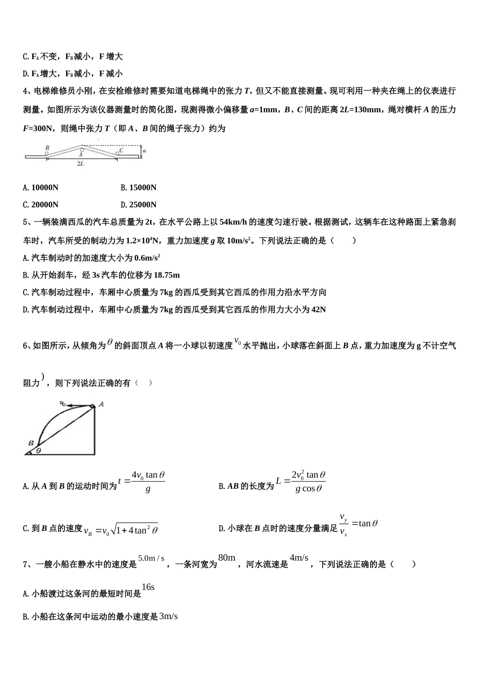 2023届云南省耿马县第一中学物理高一上期末检测模拟试题含解析_第2页