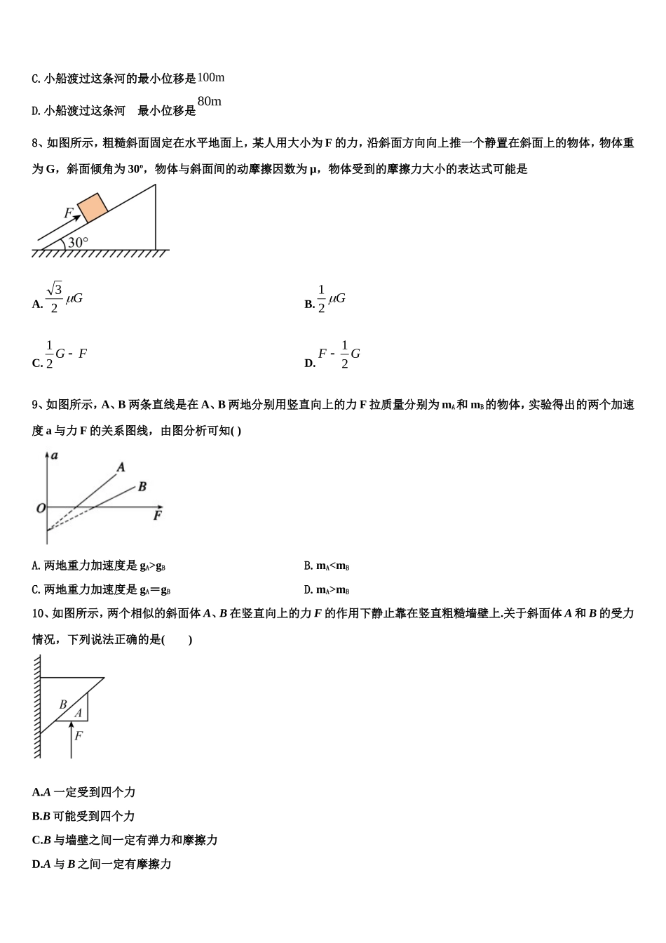 2023届云南省耿马县第一中学物理高一上期末检测模拟试题含解析_第3页