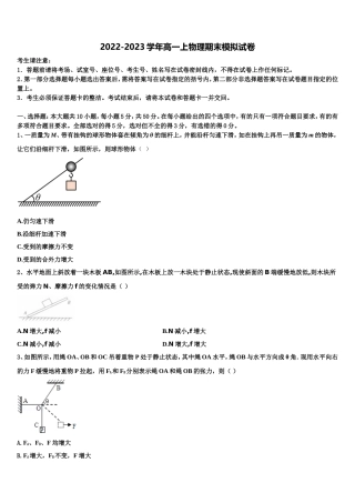 2023届云南省耿马县第一中学物理高一上期末检测模拟试题含解析