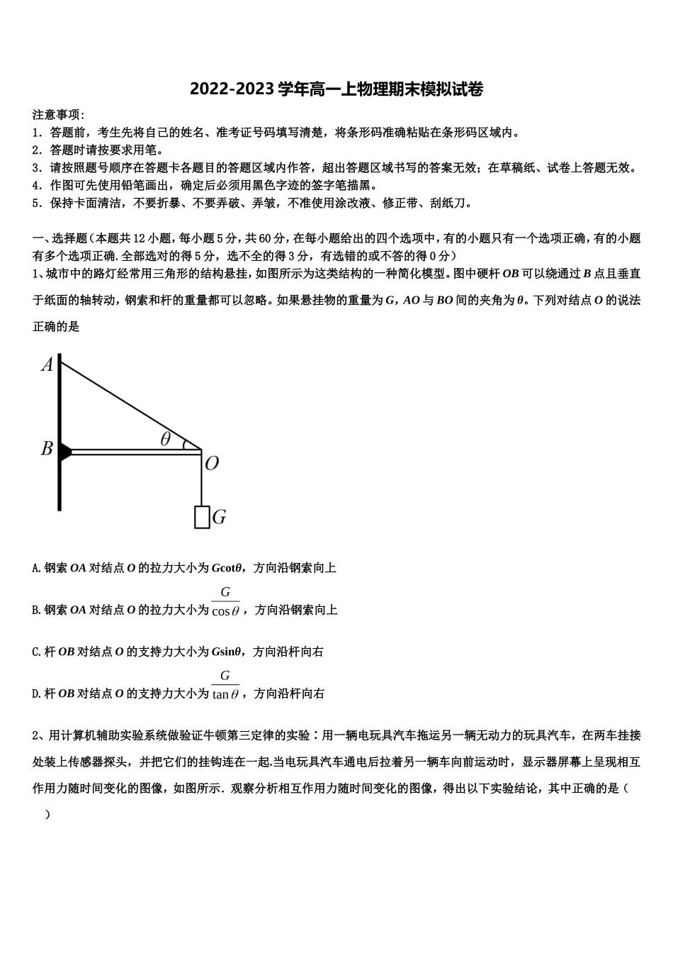 2023届江西省上饶市玉山县第一中学物理高一上期末教学质量检测试题含解析_第1页