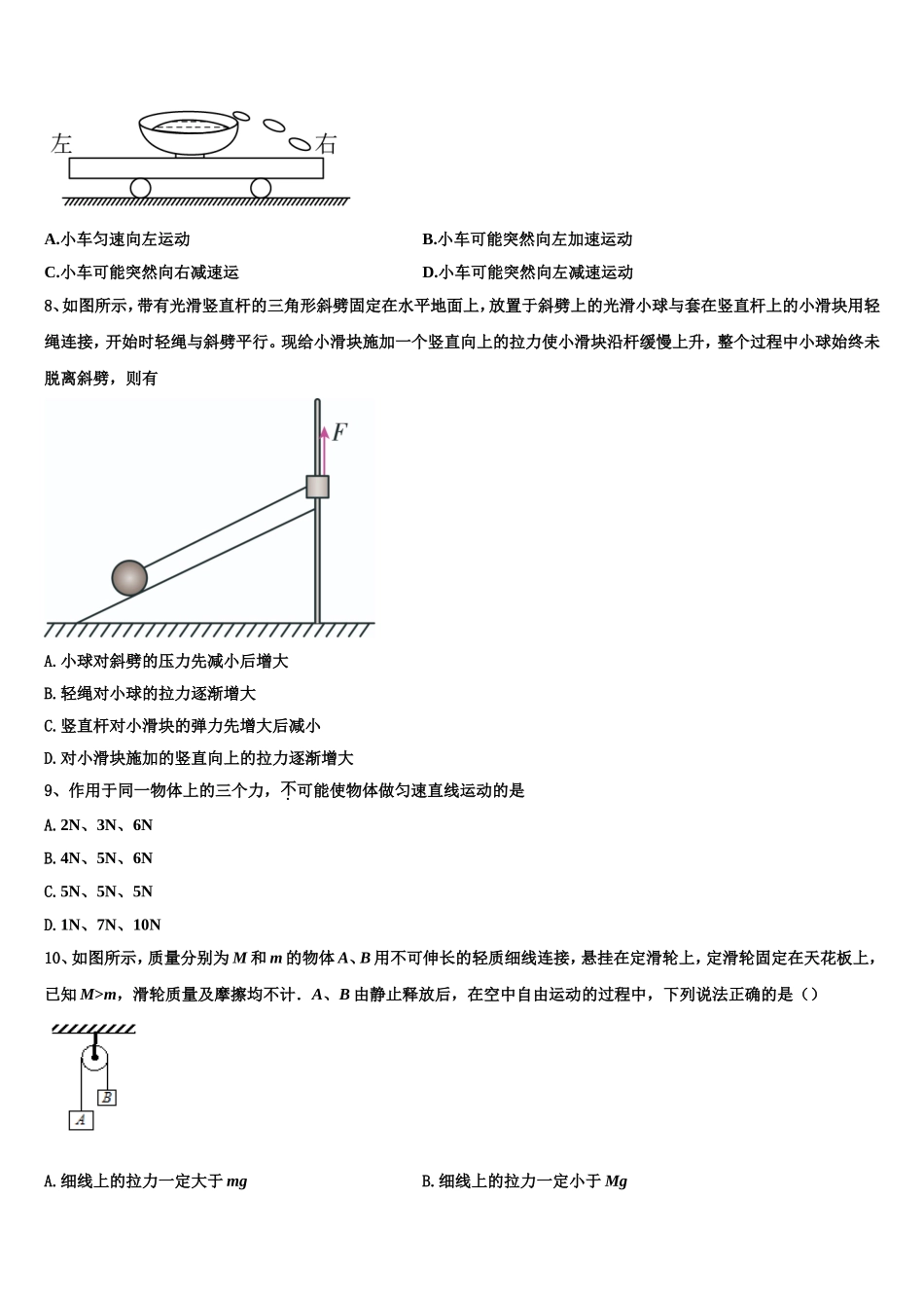 2023届江西省上饶市玉山县第一中学物理高一上期末教学质量检测试题含解析_第3页