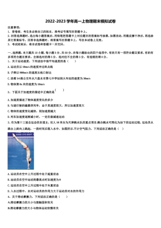 云南省建水县2022年高一物理第一学期期末质量检测试题含解析