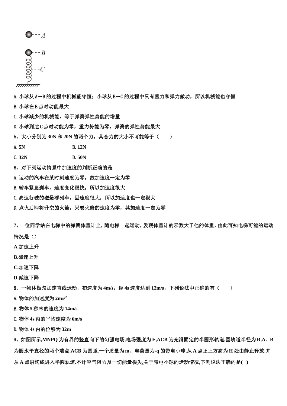 四川省遂宁中学2022-2023学年物理高一第一学期期末教学质量检测模拟试题含解析_第2页